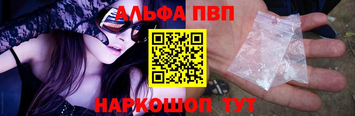 APVP крисы CK  Альфа ПВП  А ПВП Соль  Коркино  купить   Вход с VPN 