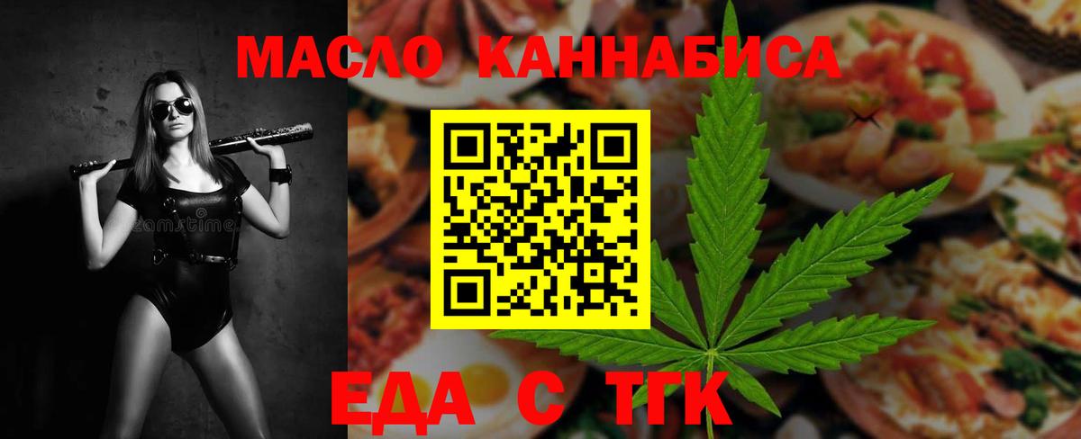 Еда ТГК конопля Коркино