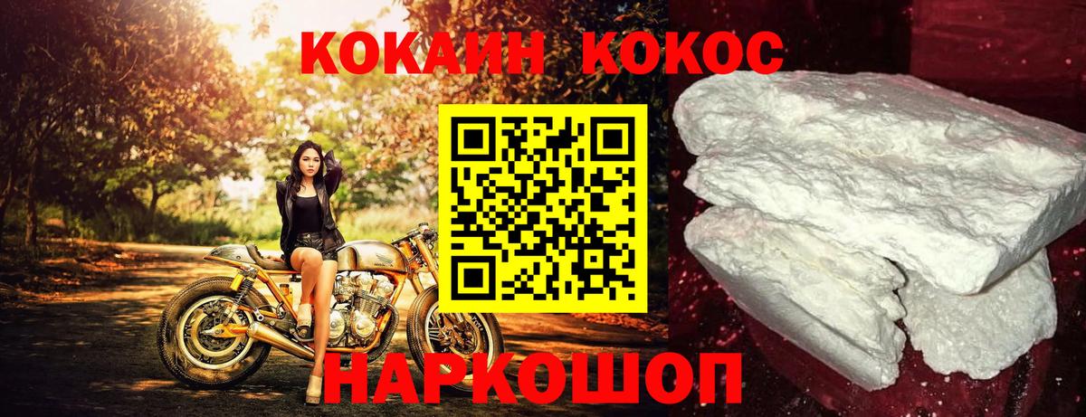 Cocaine FishScale Коркино
