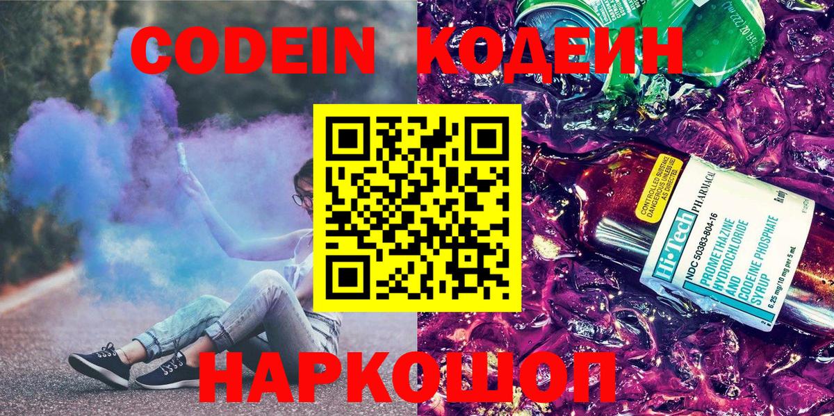 Codein Purple Drank  купить  сайты  Коркино  Вход с VPN  Codein напиток Lean (лин) 