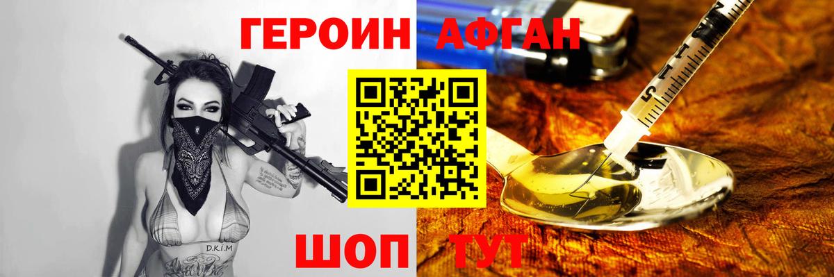 ГЕРОИН афганец Коркино